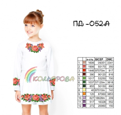 Платье детское с рукавами (5-10 лет) ПД-052А